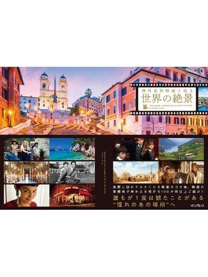 cover image of 海外名作映画と巡る世界の絶景: 本編